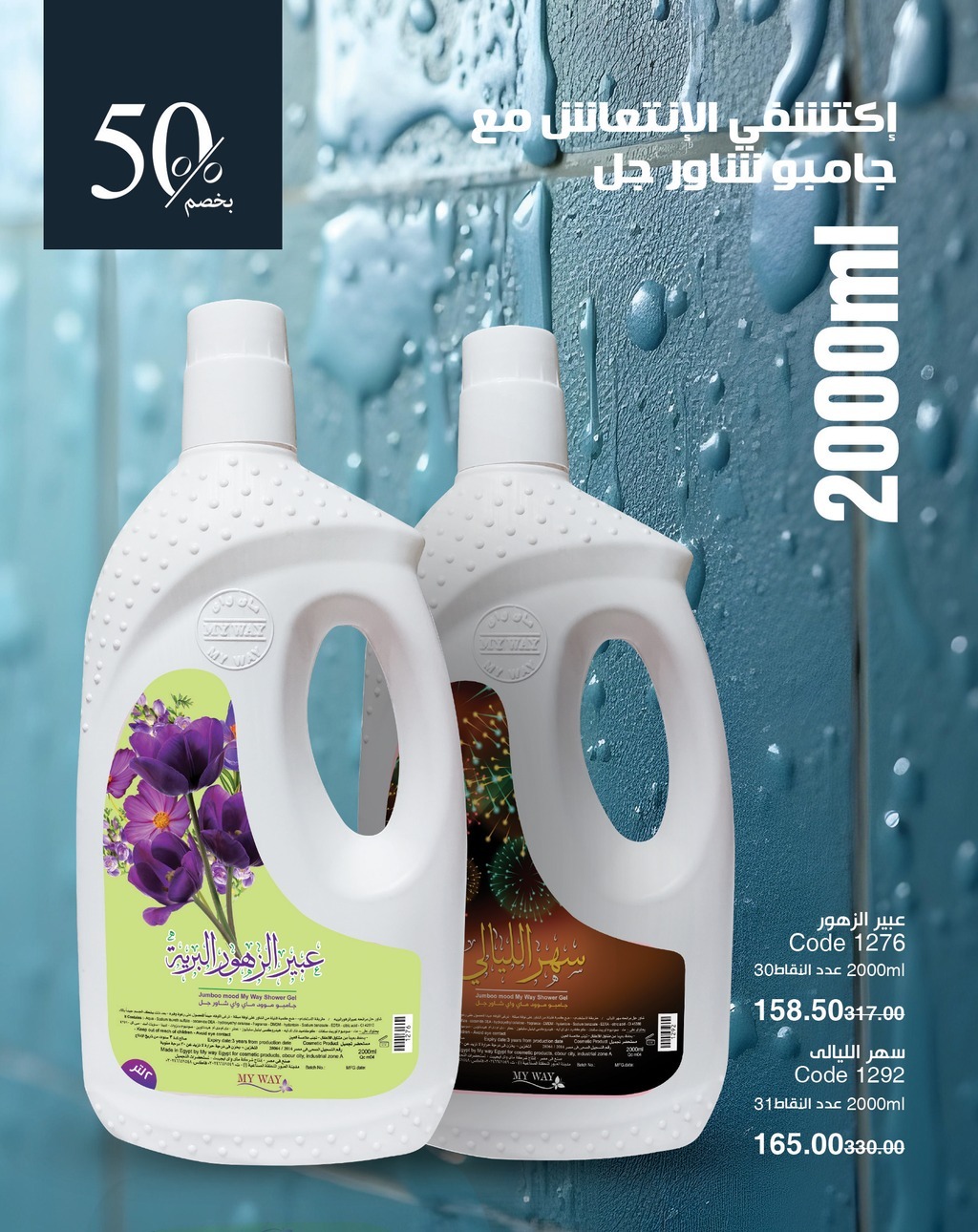 myway offers from 5apr to 5apr 2025 عروض ماى واى من 5 إبريل حتى 5 إبريل 2025 صفحة رقم 57